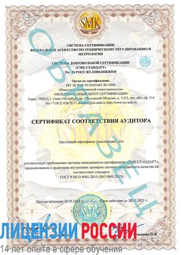 Образец сертификата соответствия аудитора Лыткарино Сертификат ISO 9001